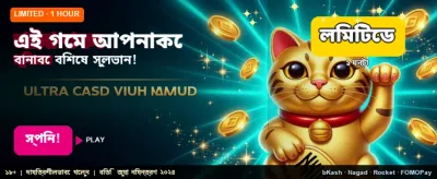 আপনার ভাগ্য পরীক্ষা করুন এখনই