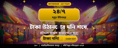 97777 বেটে জিতুন বড় পুরস্কার