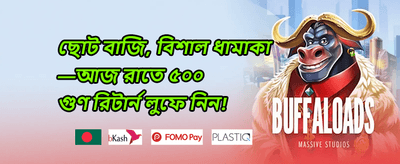 ১০০% ওয়েলকাম ডিপোজিট বোনাস promotion banner